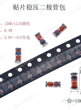 100只装0.5W齐纳贴片稳压二极管包ZMM2V/3.6V/4.7V/5.1V/6.2v/13V