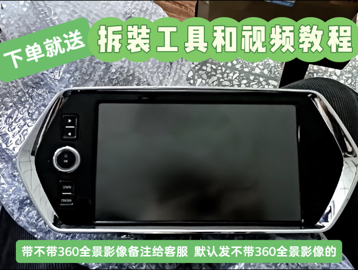 适用于东南DX3导航音响主机显示器显示屏车机一体机原装拆车