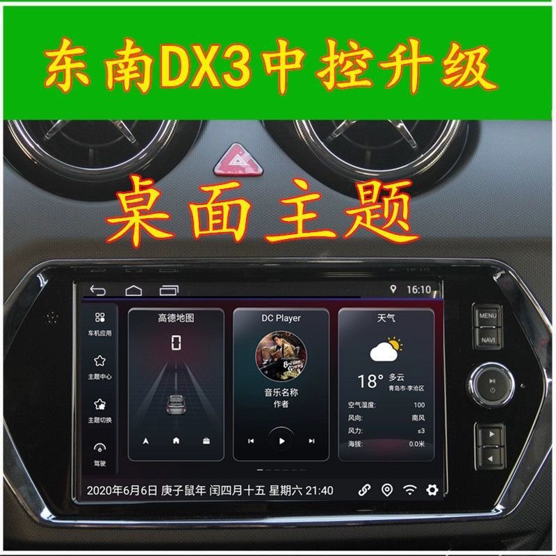 东南DX3汽车中控车机导航音响一体机升级安卓系统安装高德 酷狗