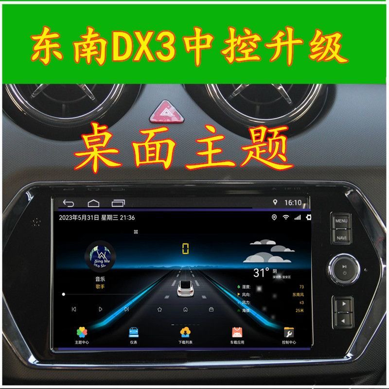 东南汽车DX3 2016-2019款中控升级高德导航酷狗音乐歌词蓝牙MP2.5