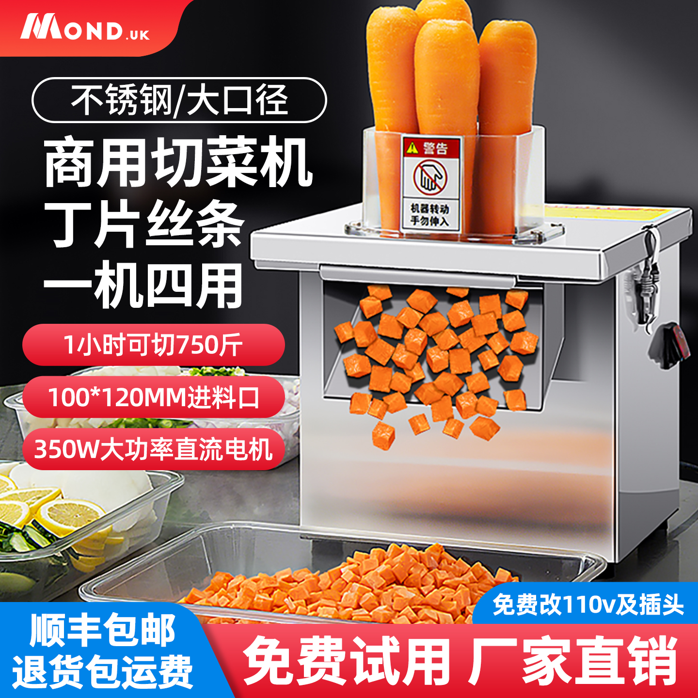 慕达不锈钢大口径切菜机商用