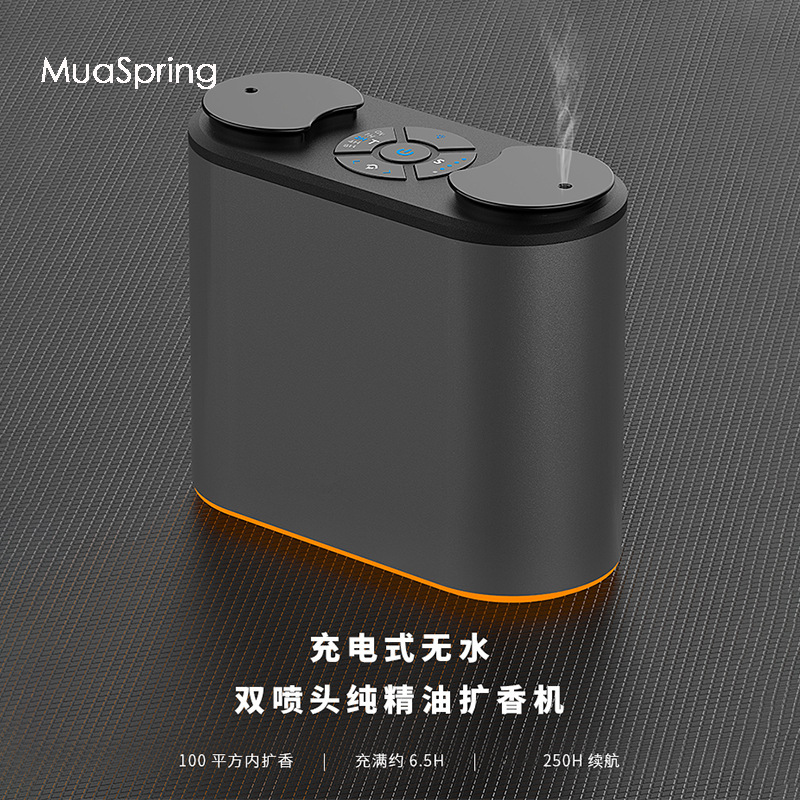 双喷精油扩香仪 无水芳疗便携香薰机 车载冷香仪USB充电扩香机