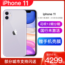 【0首付花呗分期12期 】Apple苹果iPhone11全网通手机国行官网xr官方旗舰店x苹果11pro