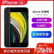 【0首付花呗分期12期】iPhonese2 苹果se2 Apple/二代苹果手机 2020新款全网通4G苹果SE