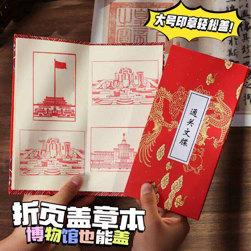 文创旅游打卡空白记事本奏折本盖章本通关文牒笔记本集章册子手账