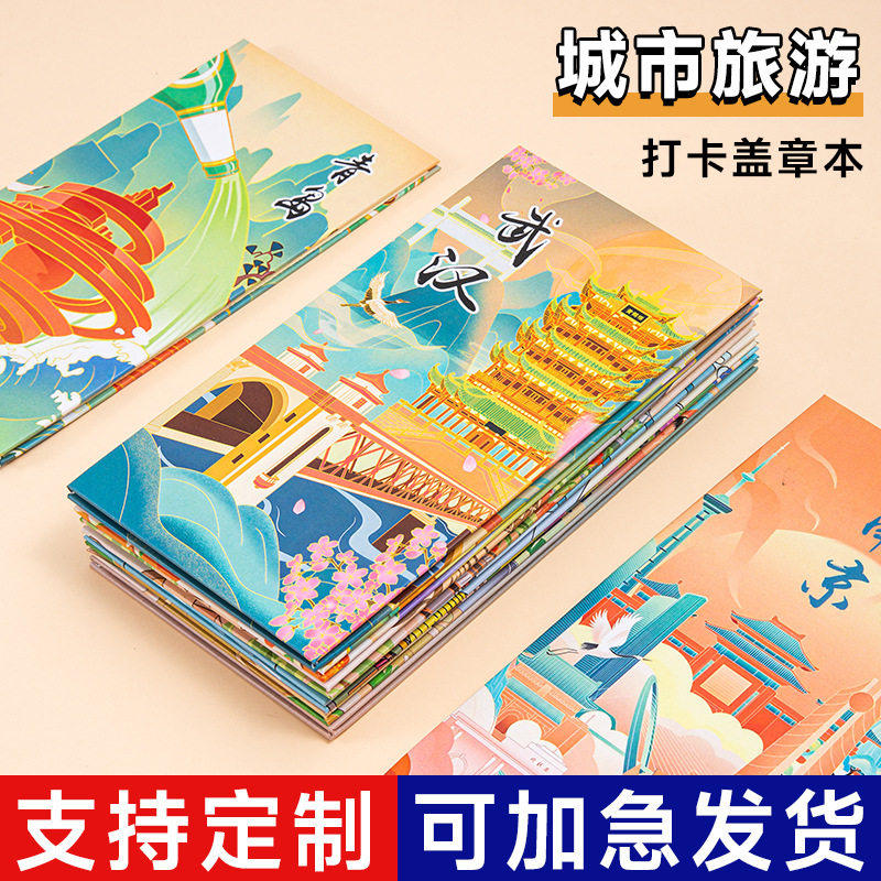旅行打卡风琴本盖章专用折叠本旅游集章本子宫廷通关文牒折页定制
