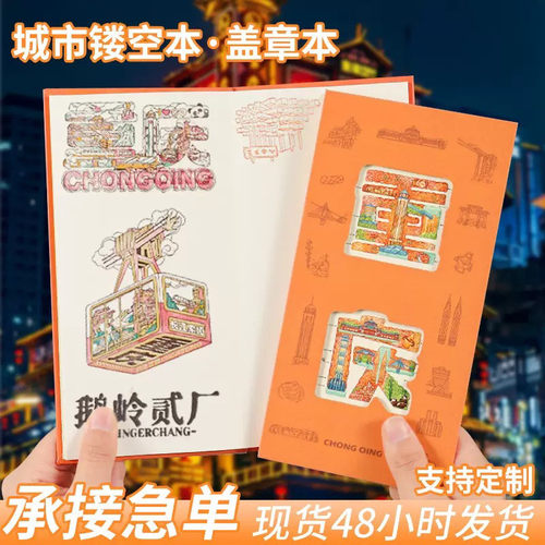 北京重庆印章本旅游盖章收集随身打卡空白笔记本纪念可拆冰箱贴