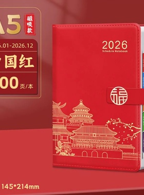 2026年日程本计划表笔记本子365天每日计划本周效率手册定制本册