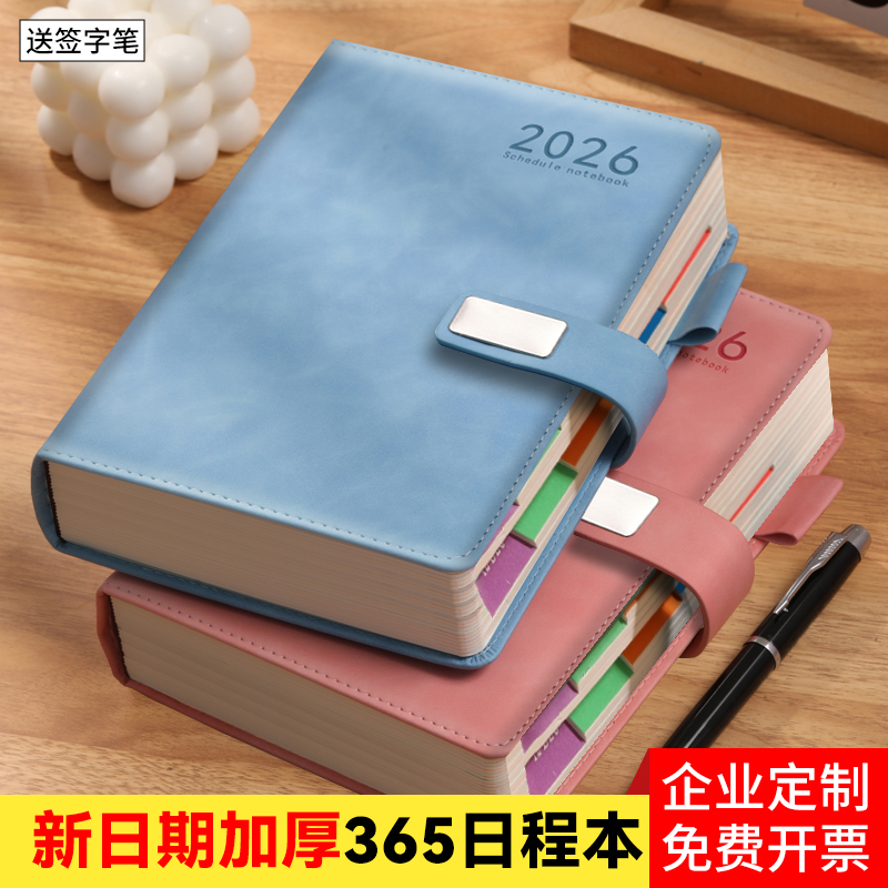 2026年日程本每日计划表一日一页效率手册todolist时间管理手账本