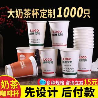 强晟奶茶/咖啡纸杯定制印logo一次性杯子商家用加厚水杯1000定制