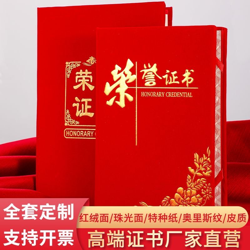 荣誉证书高档红色绒面烫金牡丹款荣誉证书大12K赠送内芯来图定制