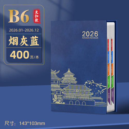 2026年故宫国潮迷你日程本每日时间管理自律打卡计划本笔记本定制