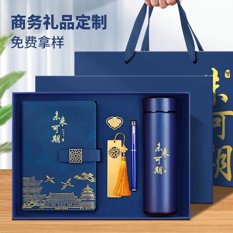 企业年会礼品定制logo商务伴手礼笔记本保温杯礼盒套装送客户礼物