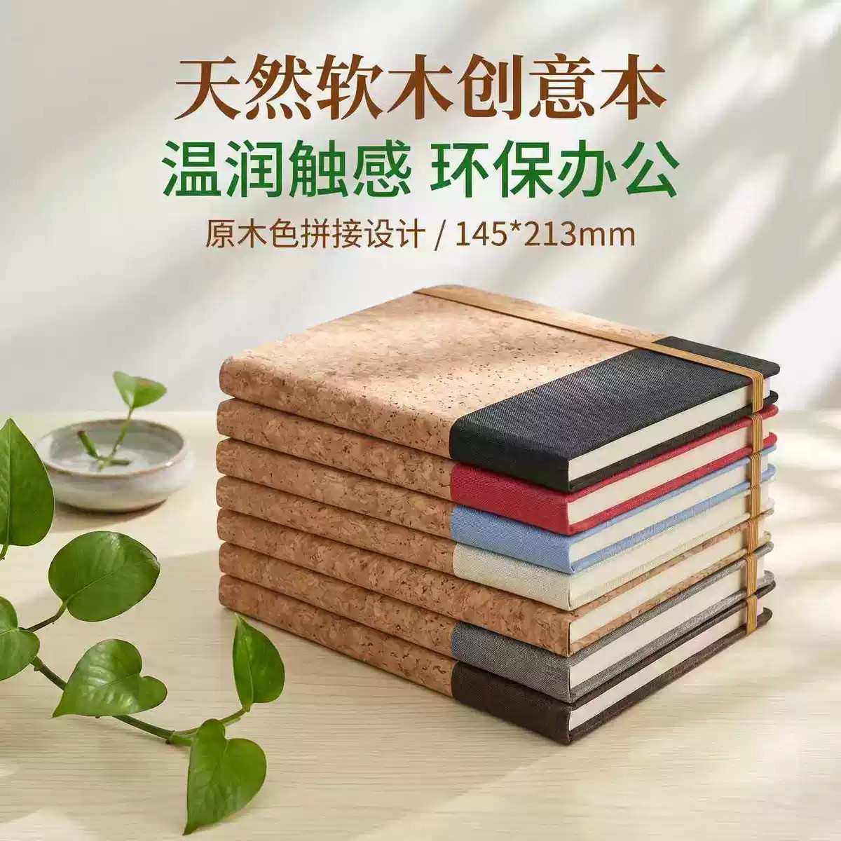 环保拼接软木麦秸秆笔记本套装棉麻企业定制定做记事本小批量制作