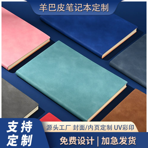 A5羊巴皮笔记本定制商务办公记事本定做软皮礼品羊巴本加印logo