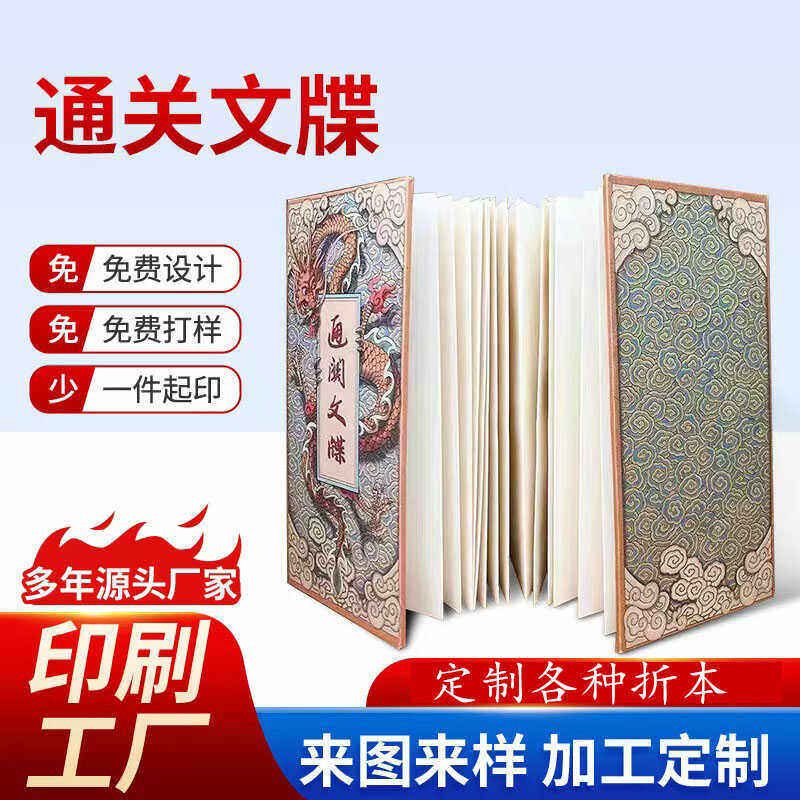 经折装定制盖章本集章册订做风琴折页通关文牒印刷风琴奏折手绘本