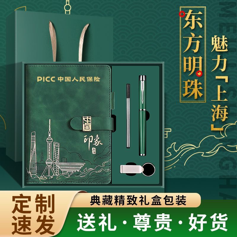上海城市印象系列伴手礼笔记本