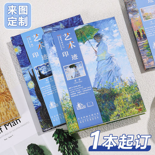 艺术印迹梵高星空莫奈名画日出印象睡莲遥远的海空白内页打卡盖章