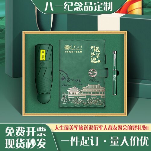 八一建军笔记本子定制公司会议活动商务礼盒套装A5复古记事本刻字