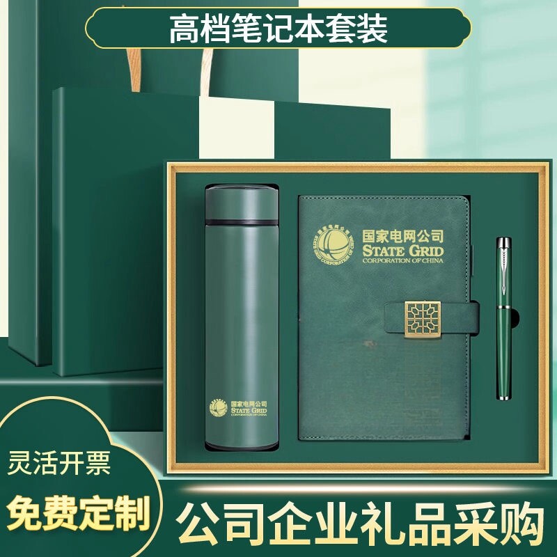 开学纪念笔记本保温杯礼盒套装商务礼品定制logo开业周年庆伴手礼