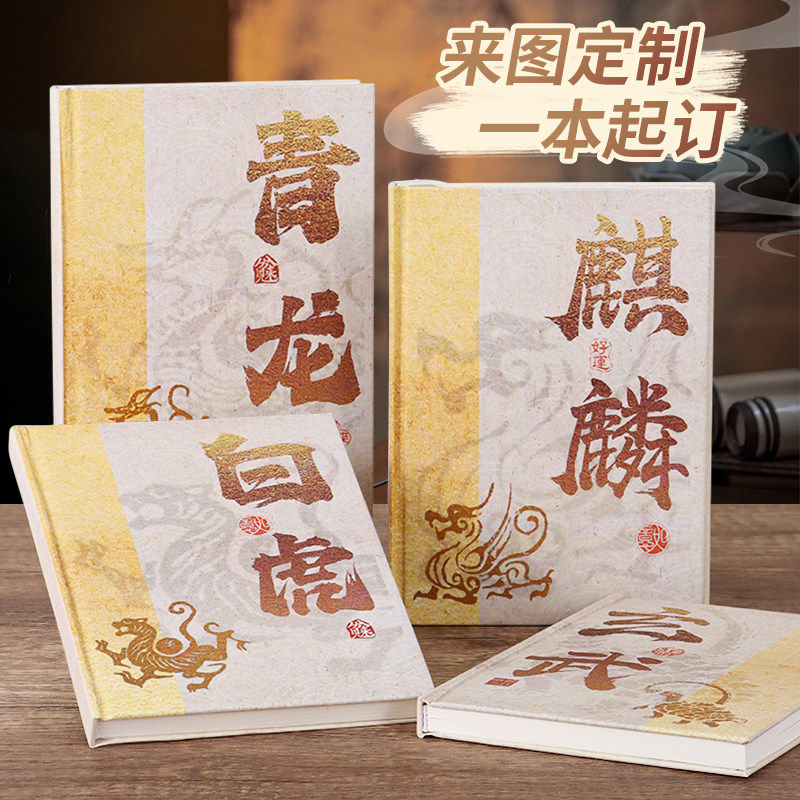 青龙白虎朱雀玄武麒麟貔貅笔记本本子封面可来图定制B6硬面精装本