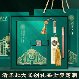 清华大学官方纪念品北京大学文创书签刻字笔记本封面来图定制活动