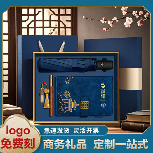 公司实用高档保温杯礼盒充电宝雨伞商务套装员工随手礼品定制logo