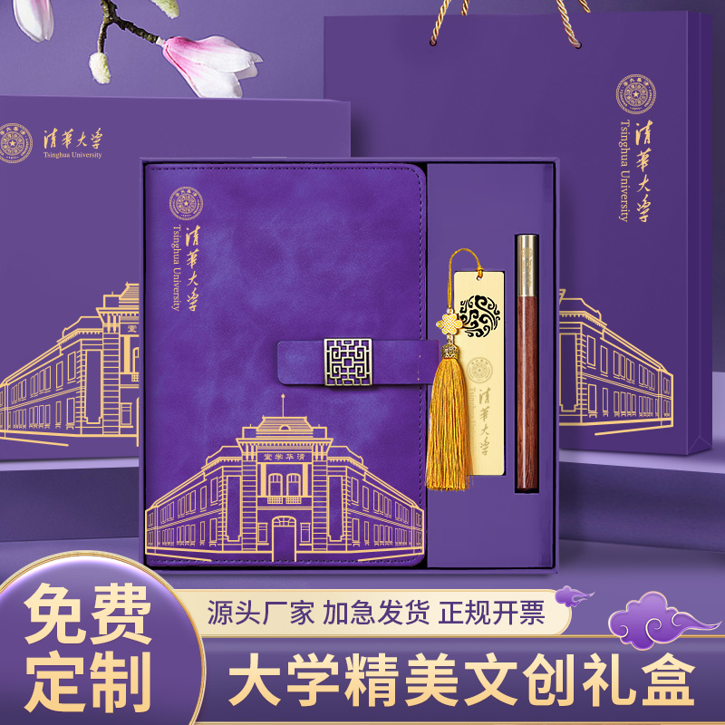 清华大学纪念品定制北大文创产品书签笔记本U盘32g礼盒套组伴手礼