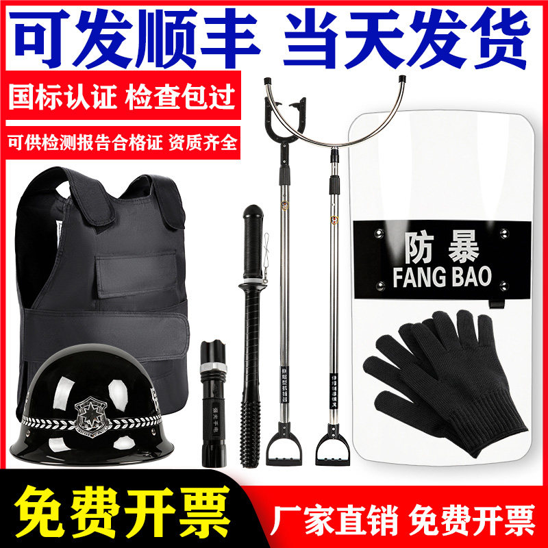 安保器材八件套头盔手持防暴大件幼儿园门卫盾牌架保安钢叉防刺服