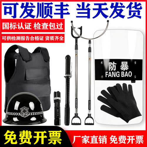 安保器材八件套头盔手持防暴大件幼儿园门卫盾牌架保安钢叉防刺服