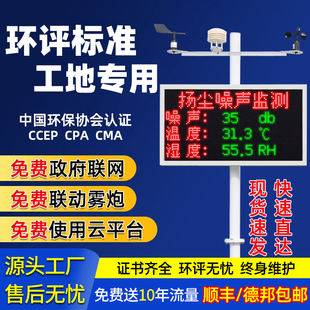 工地扬尘监测系统噪声噪音环境在线监测pm2.5 pm10扬尘检测仪自动