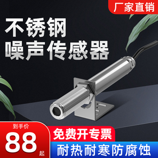 工业不锈钢噪声传感器RS485声级计噪音测试测量分贝计变送器