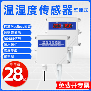 温湿度传感器变送器RS485大棚车间仓库温度湿度计检测仪记录仪