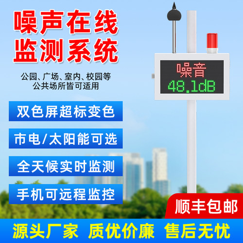 噪声监测站系统噪音扬尘检测仪