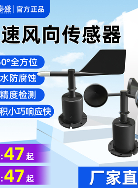 风速传感器测量仪模块超声波风向风速传感变送器检测仪厂家直销