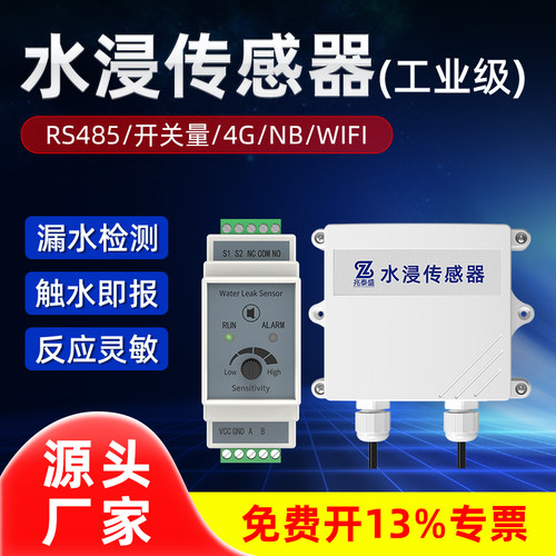 水浸传感器漏水溢水报警器漏水绳