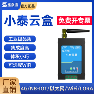 多功能网关监控系统小泰云盒4G/NB-IOT以太网WiFiLoRa远程物联网