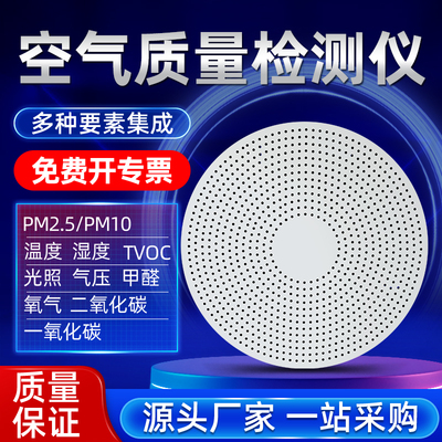 空气质量检测仪传感器甲醛PM噪音