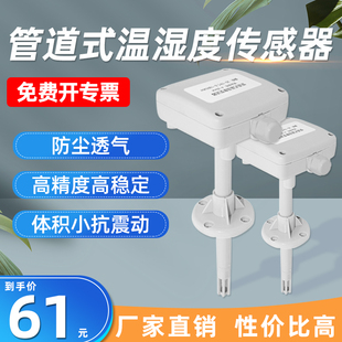 管道温湿度传感器变送器楼宇风管室内室外高精度4 20mA暖通RS485
