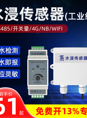 水浸传感器485溢水液体报警器变送器机房工厂管道漏水点绳检测仪