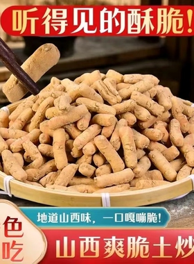 黄土炒指山西土特产炒琪陕西棋子豆武乡炒土面点网红零食小吃饼干