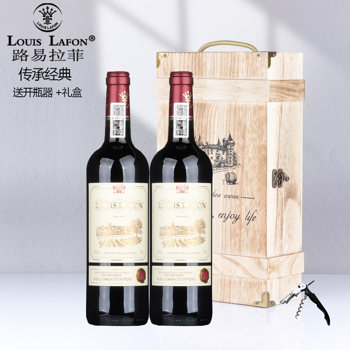 法国原瓶进口红酒LOUlSLAFON路易拉菲传承干红葡萄酒2支送礼750ml