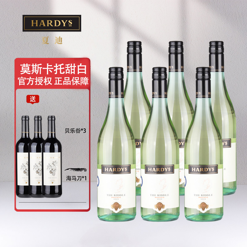 夏迪密语莫斯卡托低度甜白葡萄酒微醺甜型澳大利亚原瓶进口整箱装