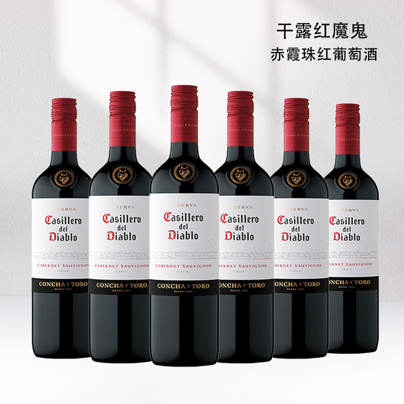 干露红魔鬼赤霞珠干型红葡萄酒智利原瓶进口红酒750ml六支整箱装