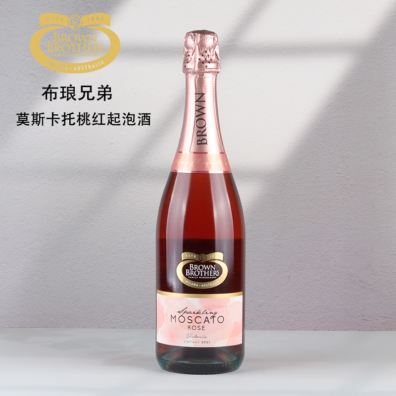 布琅兄弟莫斯卡托桃红气泡葡萄酒澳大利亚原瓶进口甜型微醺起泡酒