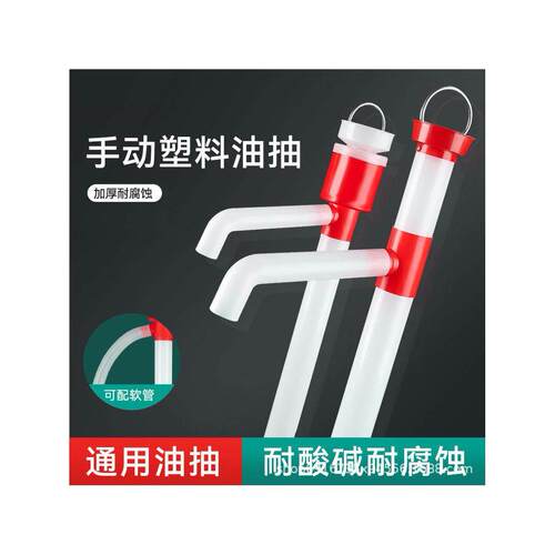 油抽子手动专用抽油器塑料手拉油抽柴油机油油桶抽油泵管