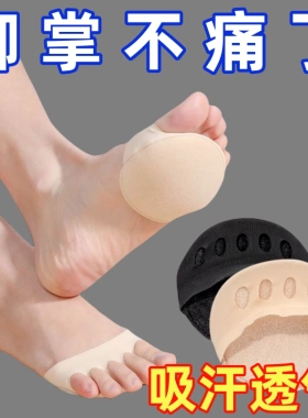 前脚掌垫防痛垫透气五指袜高跟鞋神器半码垫加厚护脚袜超软防脚痛