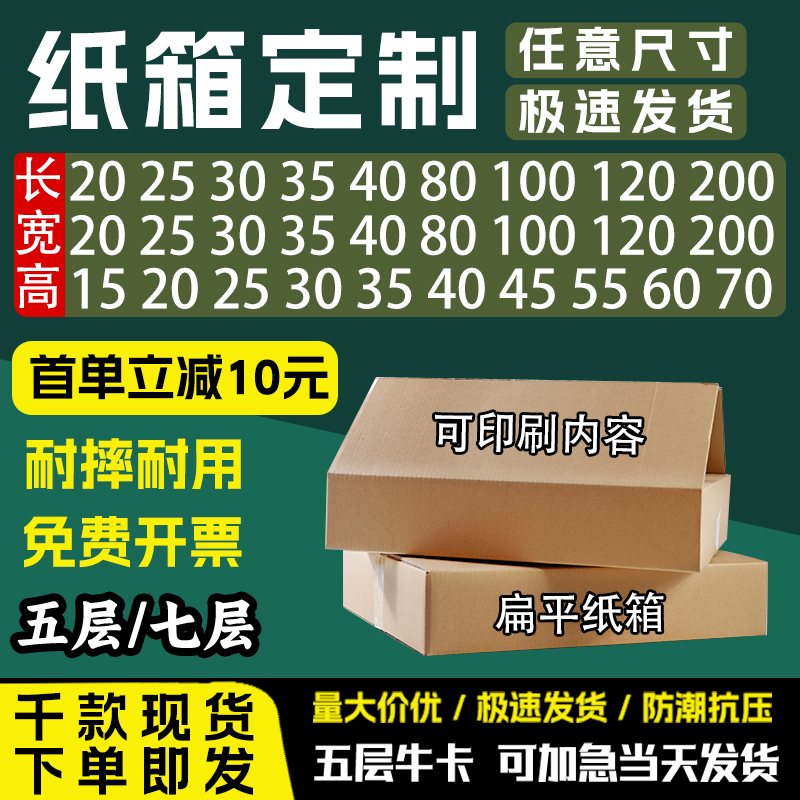 扁平五层打包装纸箱定制箱里箱亲