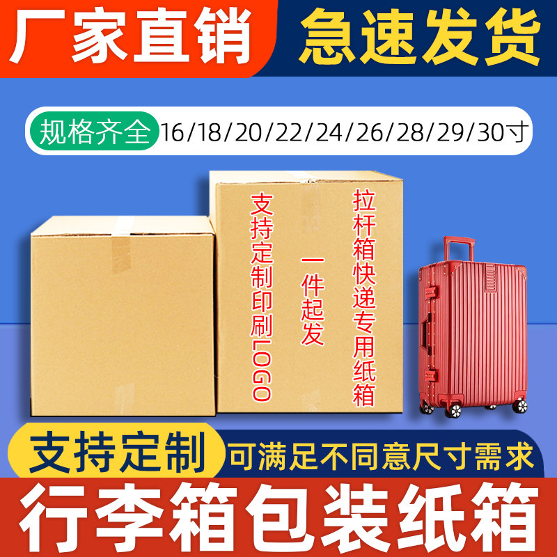 行李箱纸箱托运拉杆箱搬家外打包装旅行箱大学生毕业快递箱子定制图片