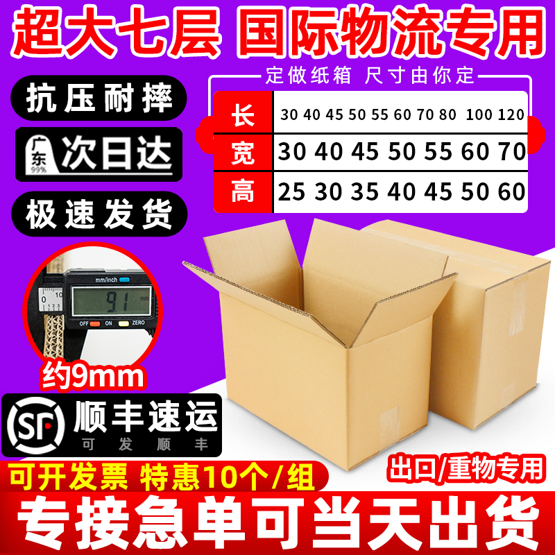 纸箱定制七层超硬特大出口亚马逊外贸纸箱小批量印刷定做打包装箱
